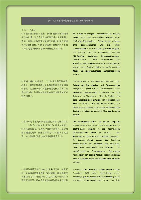 [2010] 同传笔记