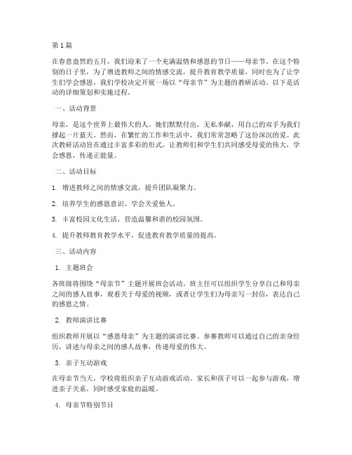 教研活动母亲节(3篇)