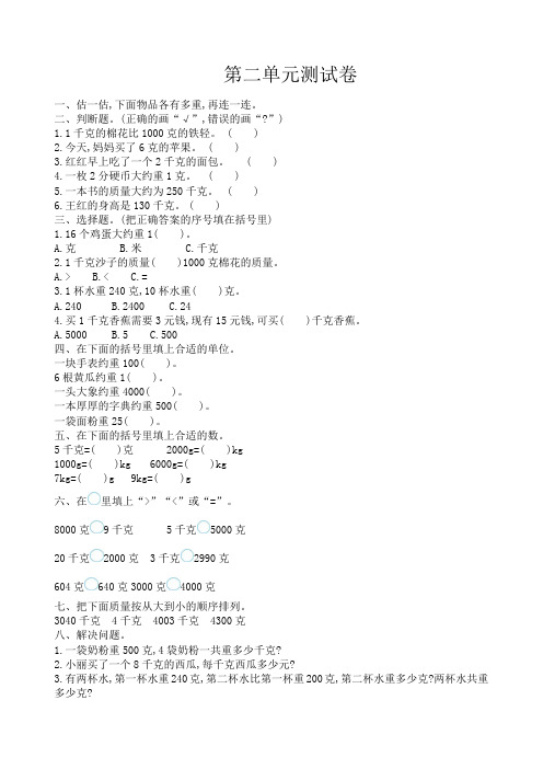 苏教版三年级数学上册第二单元测试卷及答案