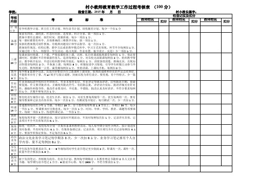 村小教师教学工作考核表
