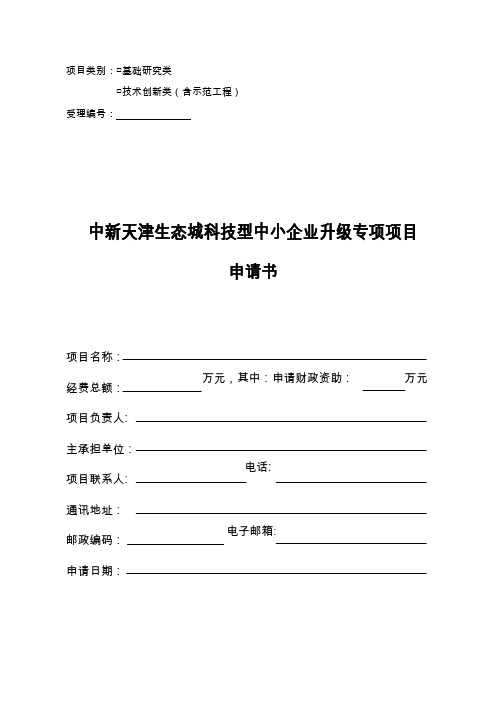 项目类别基础研究类