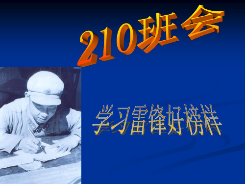 小学综合实践活动《会服务活动  3.学习身边的小雷锋》优质课件_20