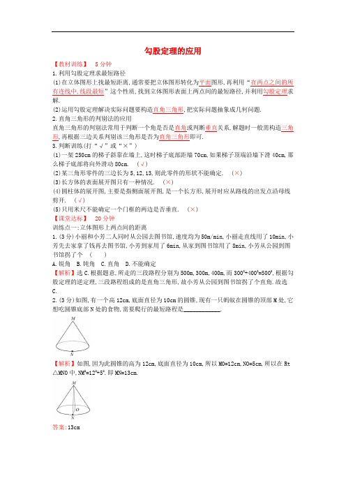八年级数学上册 1.3 勾股定理的应用课时练 (新版)北师