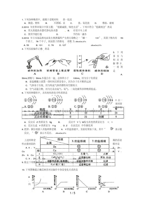 2018年贵州省遵义市中考化学试题及答案