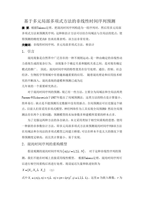 专题 非线性时间序列