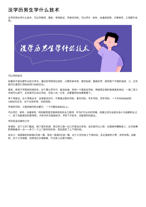 没学历男生学什么技术