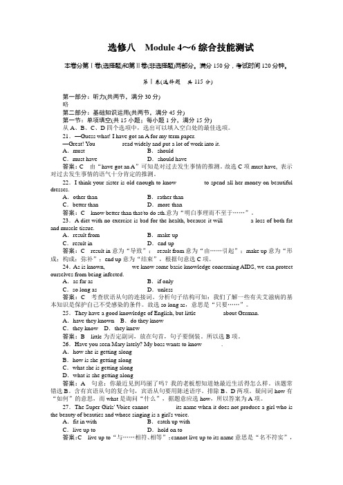 2011走向高考,贾凤山,高中总复习,英语,选修八4-6综合测试