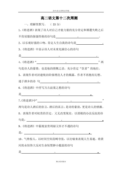 语文-高二-内蒙古开鲁县蒙古族中学2018至2019学年高二12周测语文