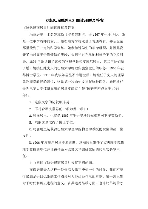 《悼念玛丽居里》阅读理解及答案