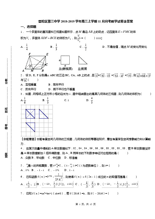 普陀区第三中学2018-2019学年高三上学期11月月考数学试卷含答案(1)