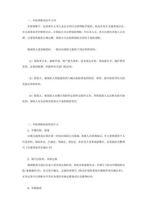 车险理赔的流程是什么