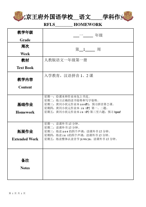 一年级语文第1周作业单