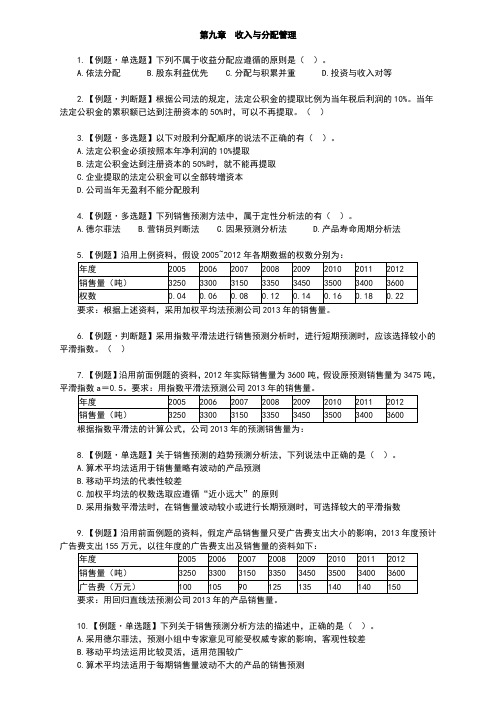 中级财管讲义提取第9章习题