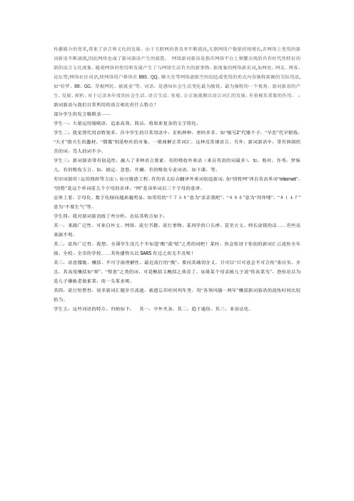 选修新词新语论文