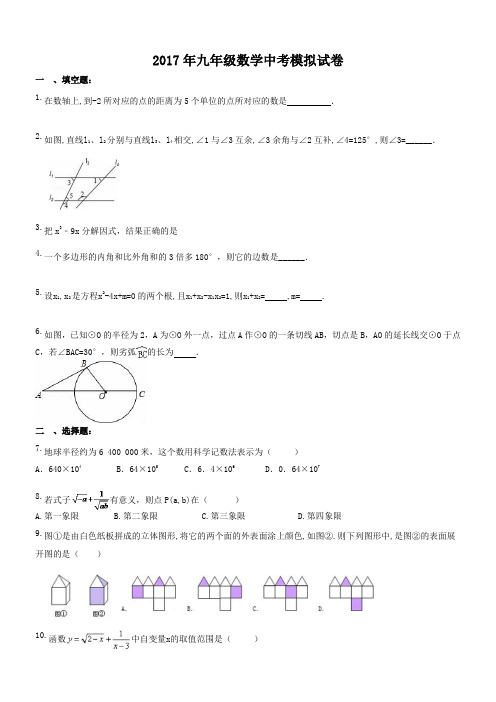 云南昆明市官渡区十六中 2017年九年级数学中考模拟试卷(含答案)