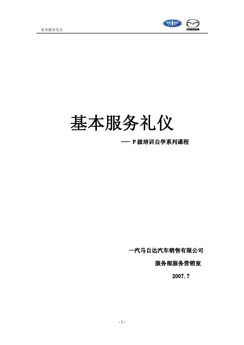 基本服务礼仪