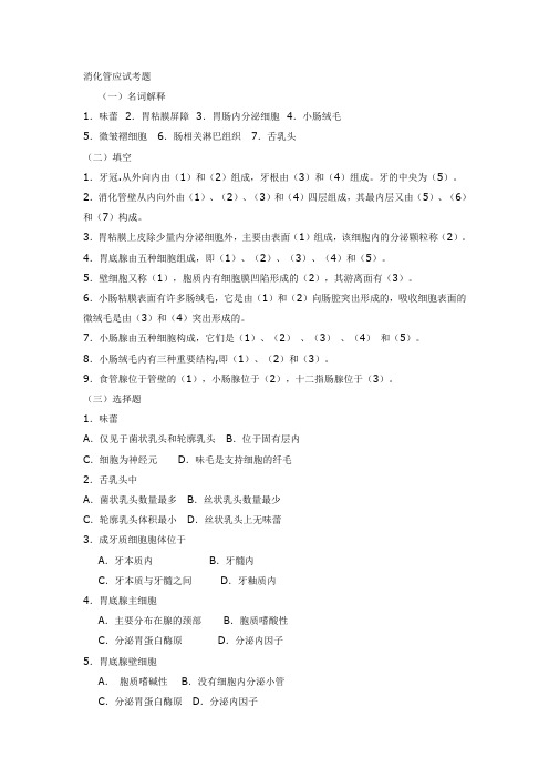 消化管应试考题