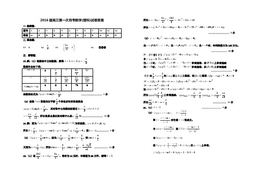 高三第一次月考数学(理科)试卷答案