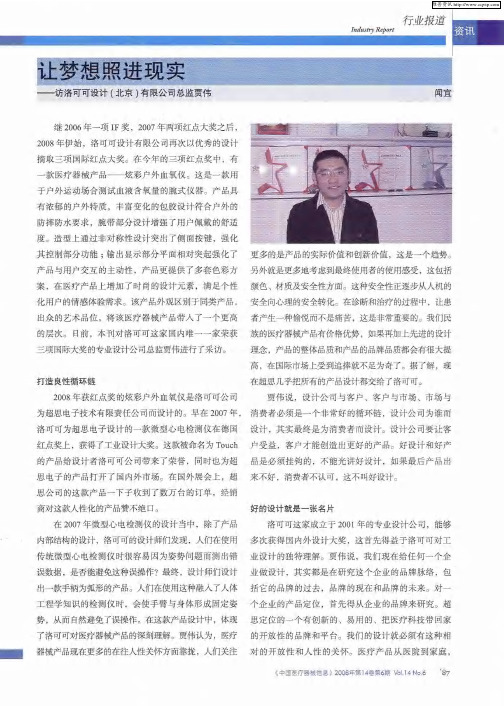 让梦想照进现实—访洛可可设计(北京)有限公司总监贾伟