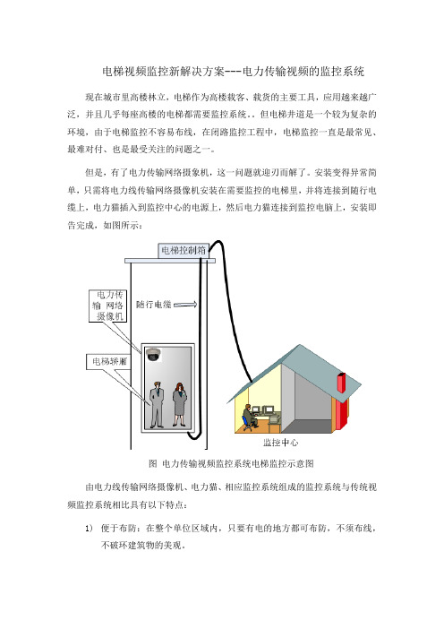免布线、免硬盘录像机,电力线摄像机