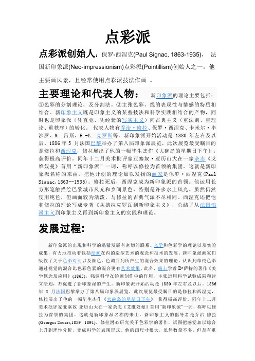 点彩派