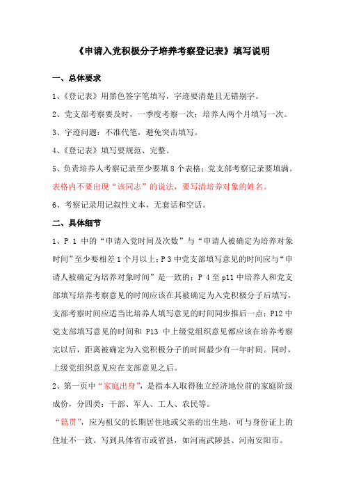 填写说明