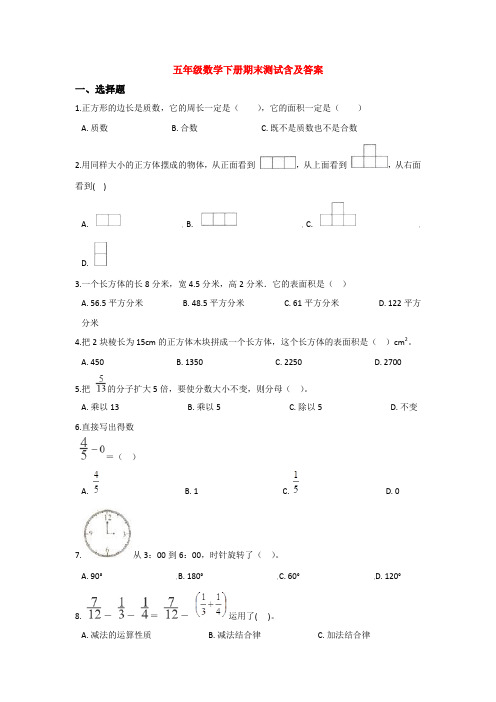 【5套打包】太原市小学五年级数学下期末考试单元测试卷及答案