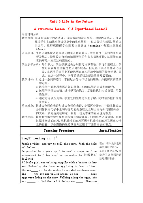 最新-高一英语上册 Unit 3《Life in the Future》说课稿(人教版必修5) 精品