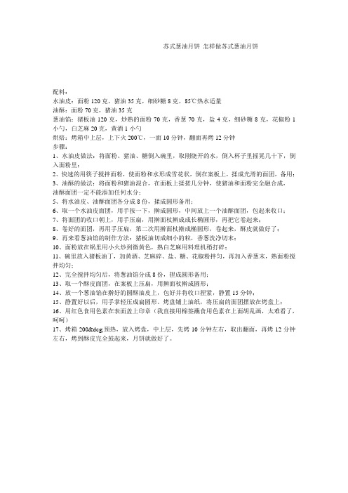 苏式葱油月饼_怎样做苏式葱油月饼