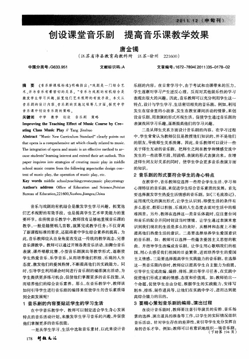 创设课堂音乐剧  提高音乐课教学效果