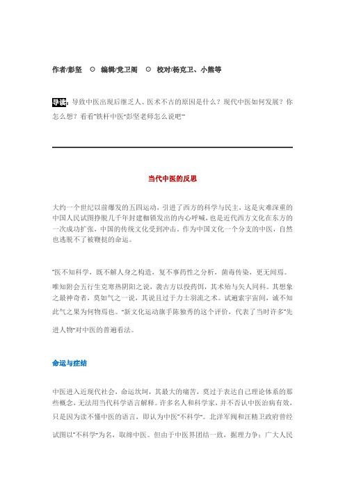 当代中医的反思