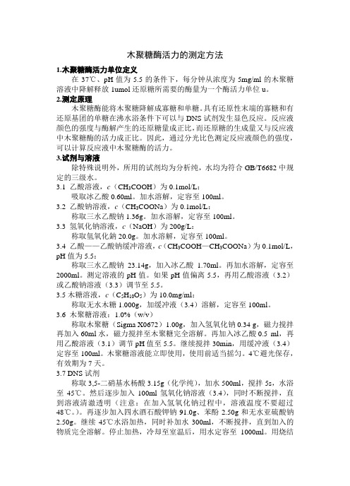 多种酶酶活测定方法