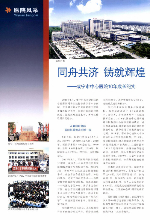 同舟共济 铸就辉煌——咸宁市中心医院10年成长纪实