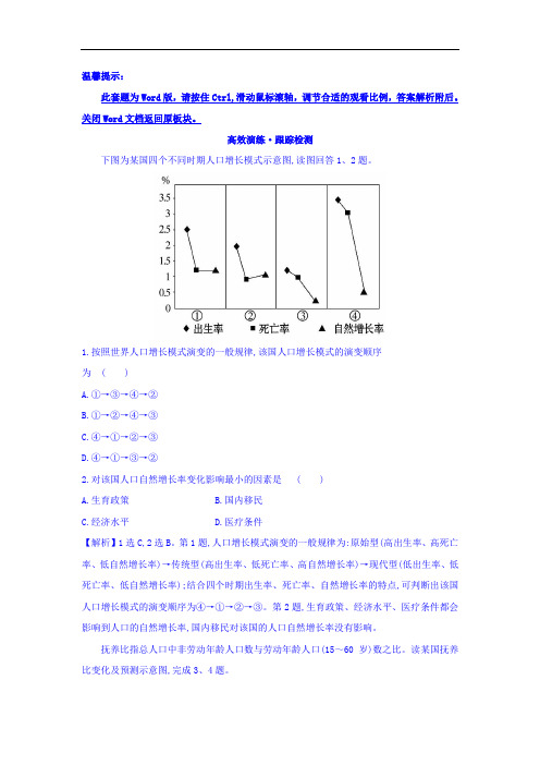 【高中地理】2018版高考地理总复习习题(112份) 人教课标版33