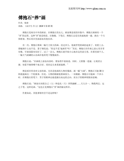傅抱石“养”画
