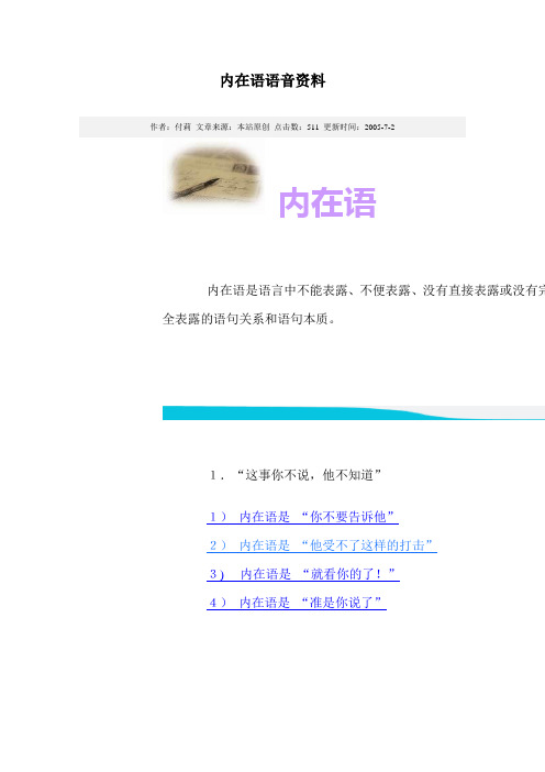 播音主持 内在语语音资料