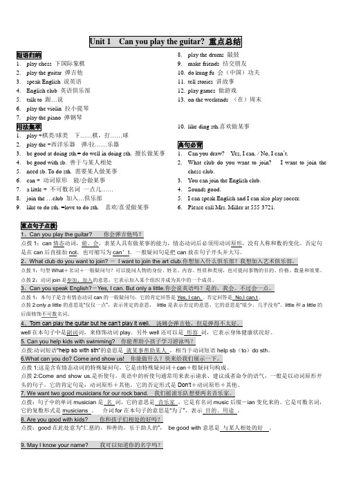 人教新目标英语七年级下英语Unit1-12重点短语句型