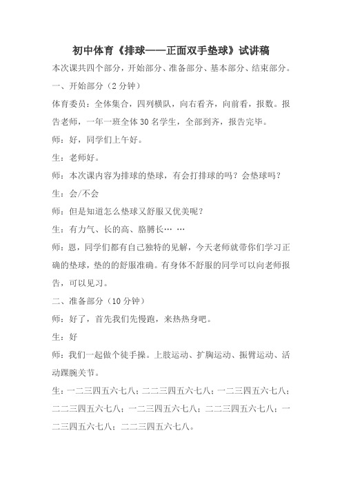 初中体育试讲稿两篇(七)