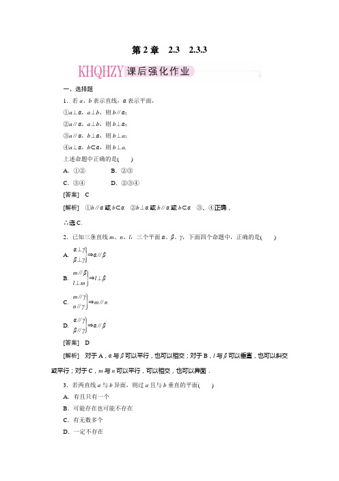 2-3-3高一上必修二  成才之路答案