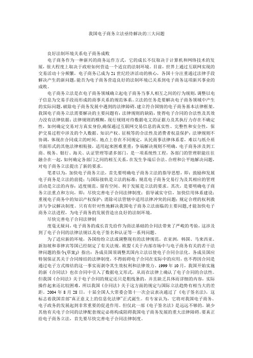 我国电子商务立法亟待解决的三大问题_0