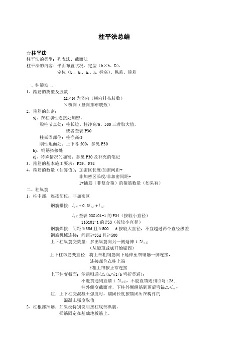 柱平法总结 (1)