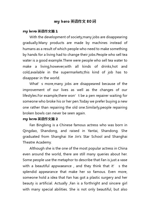 myhero英语作文80词