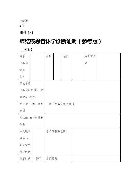 休复学诊断证明参考模板