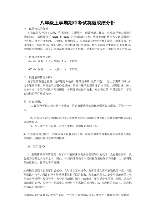 仁爱英语八年级上学期期中考试英语成绩分析