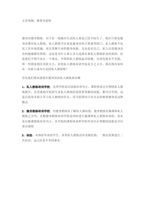 健身房教练培训