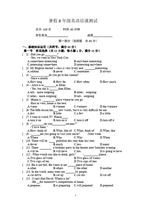 8升9暑假英语测试