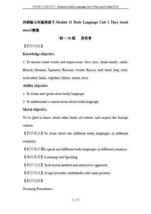 外研版七年级英语下Module 11 Body Language Unit 1 They touch
