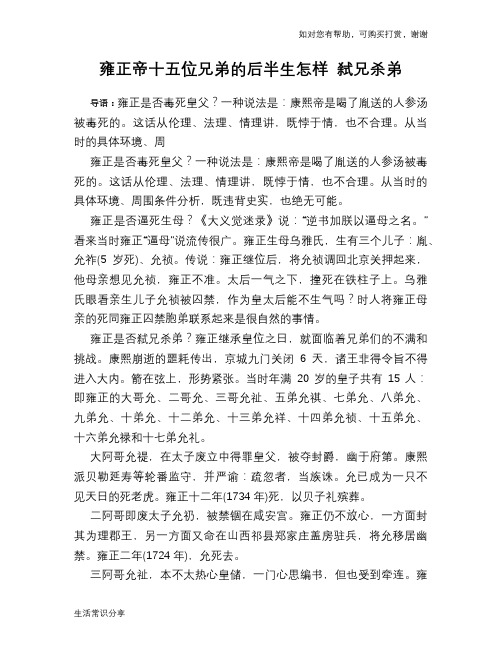 历史趣谈：雍正帝十五位兄弟的后半生怎样 弑兄杀弟