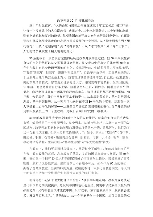 改革开放30年 变化在身边