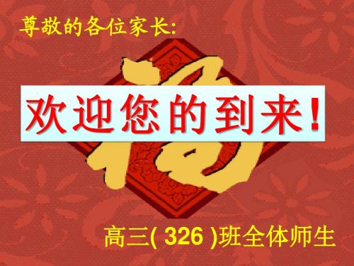 高三高考50天家长会